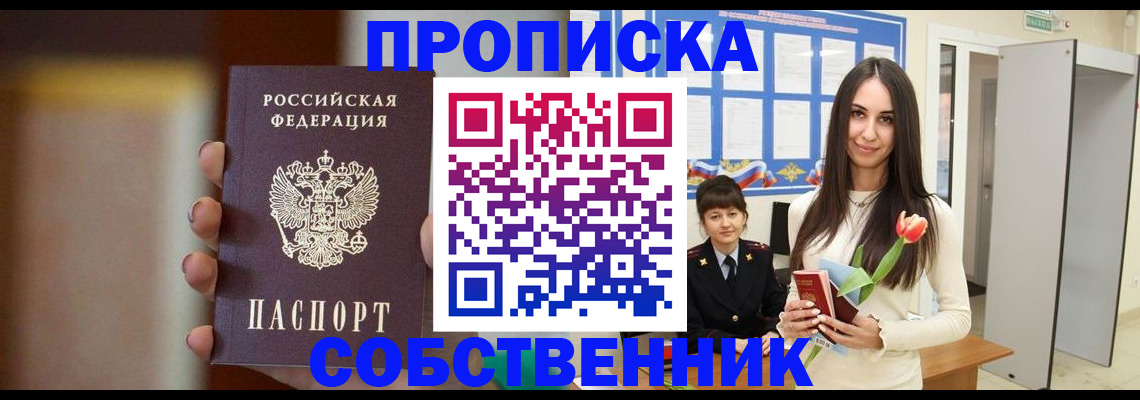 прописка от собственника в Дербенте