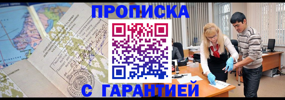 прописка 2025 в Дербенте