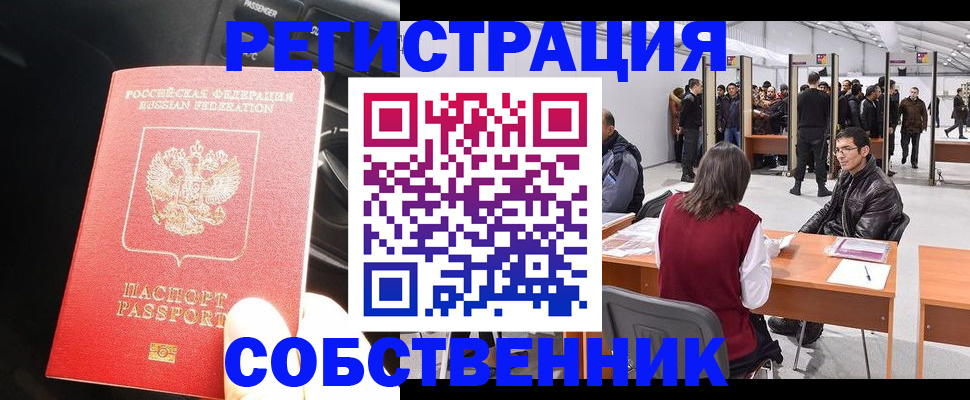 прописка для работы в Дербенте